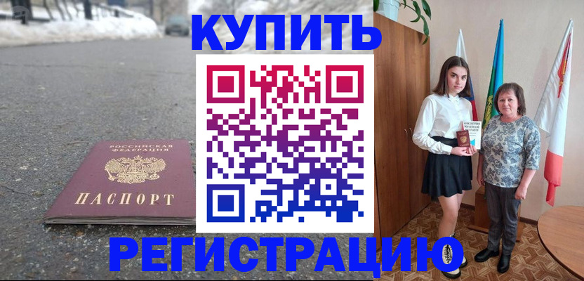 прописка 2025 в Нефтегорске
