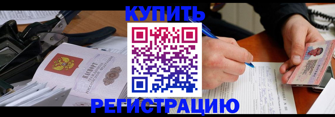 прописка 2025 в Нефтегорске