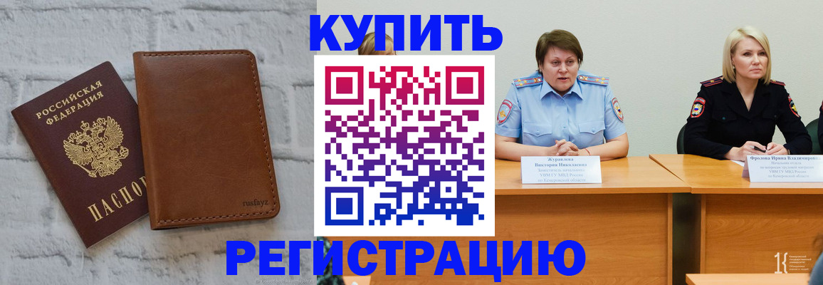 купить прописку в Нефтегорске