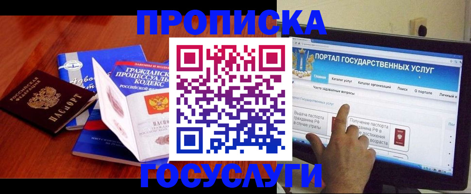 прописка законно в Нефтегорске