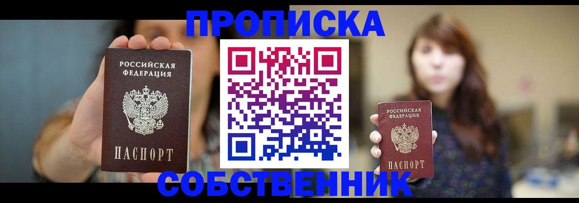 прописка регистрация в Нефтегорске